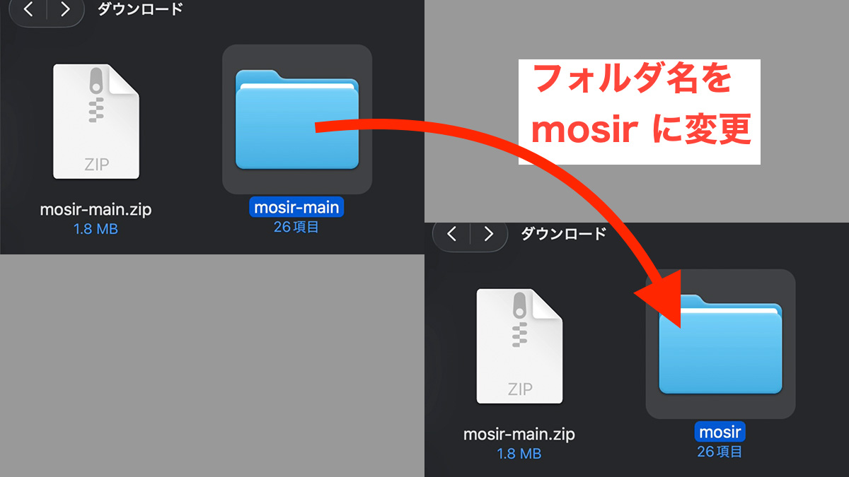 フォルダ名をmosirに変更