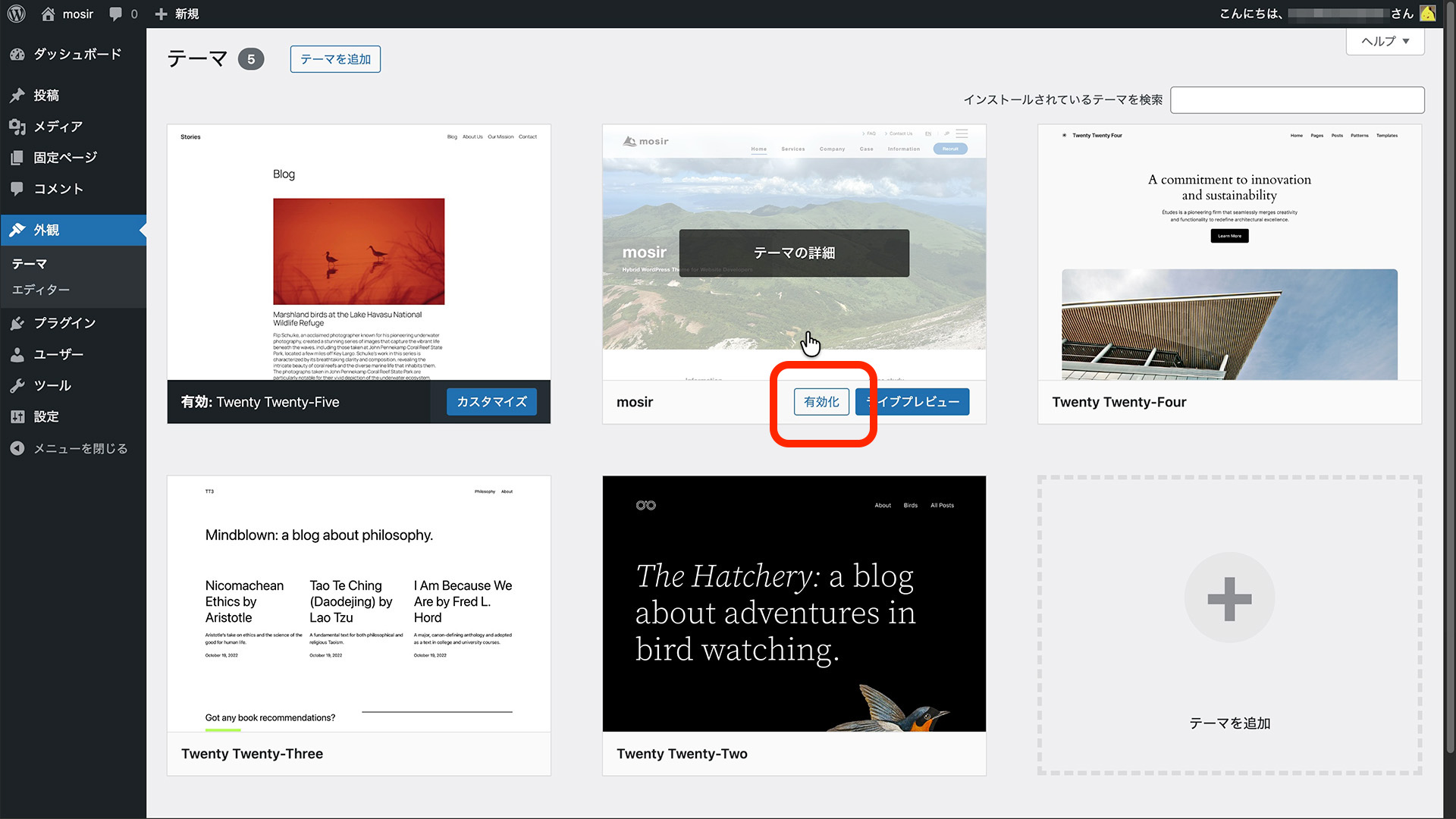 テーマ画面でmosirを有効化