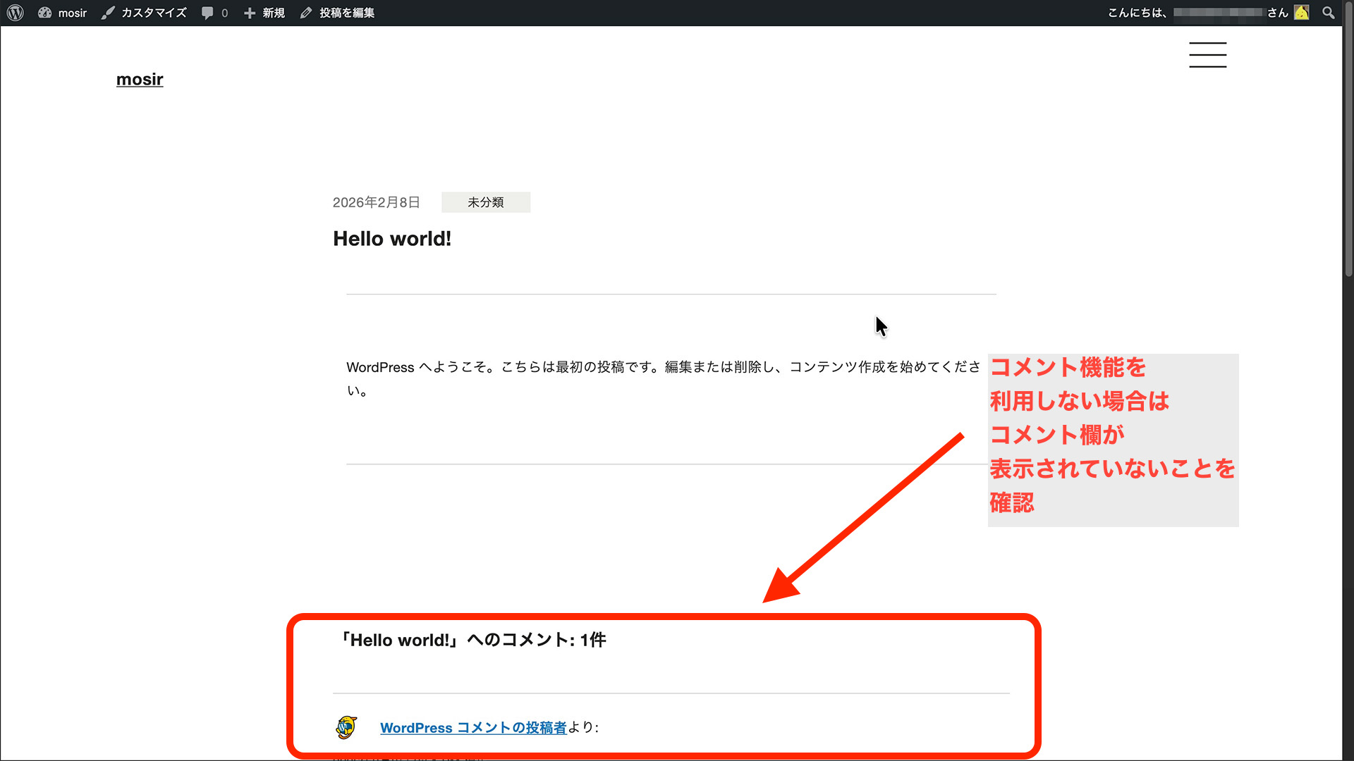 記事を表示している画面。コメント機能を利用しない場合は、コメント欄が表示されていないことを確認