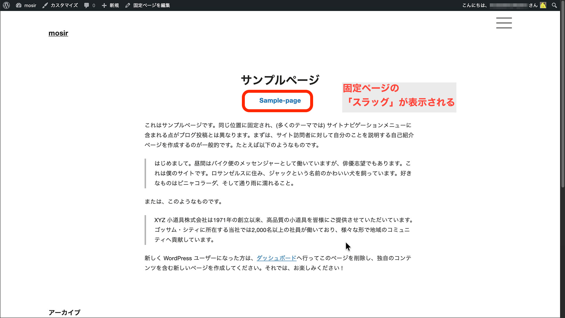 固定ページを表示している画面。サブタイトルには固定ページのスラッグが表示される