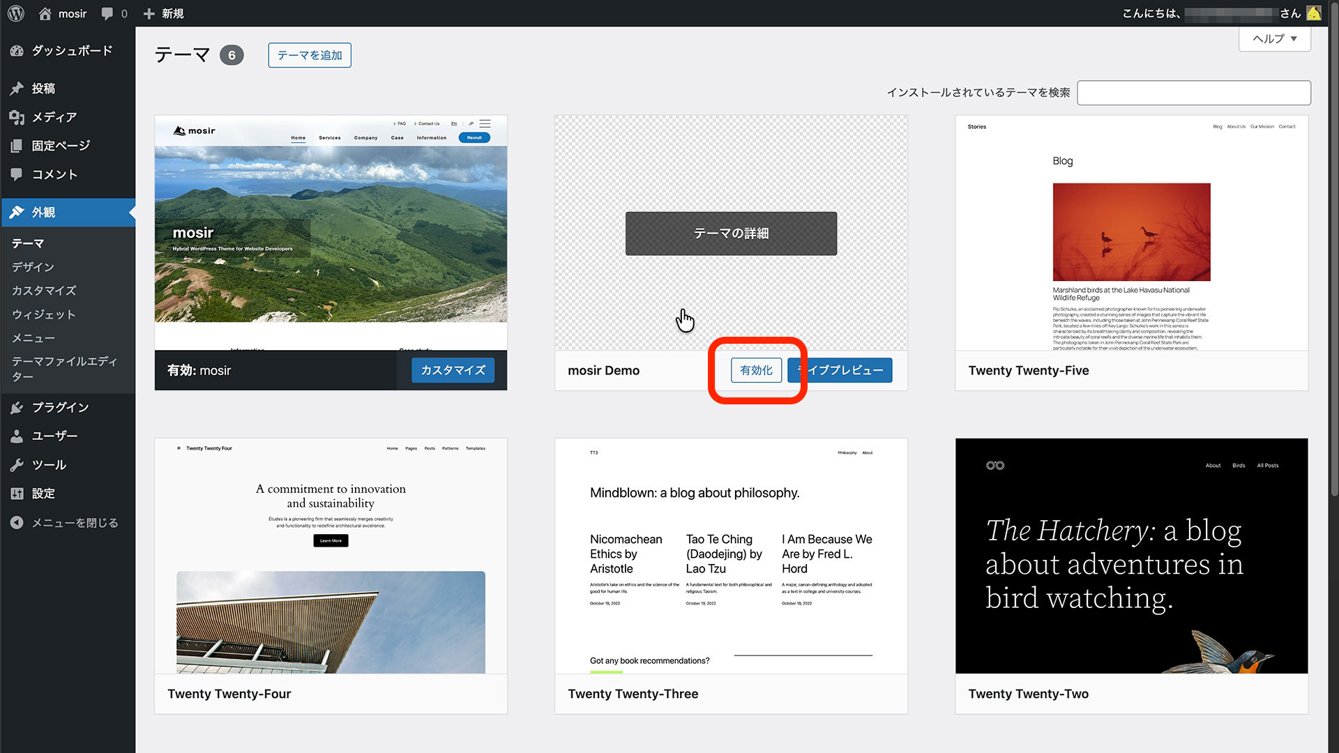 テーマ画面で作成した子テーマを有効化