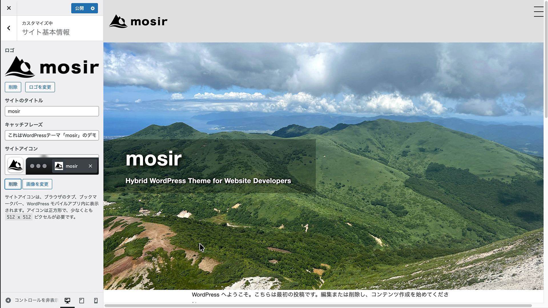 サイト基本情報の画面