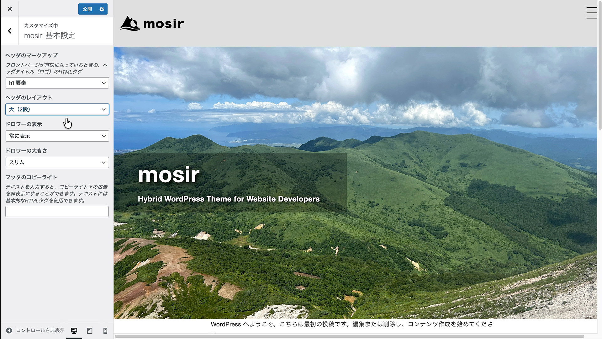 mosirの基本設定の画面