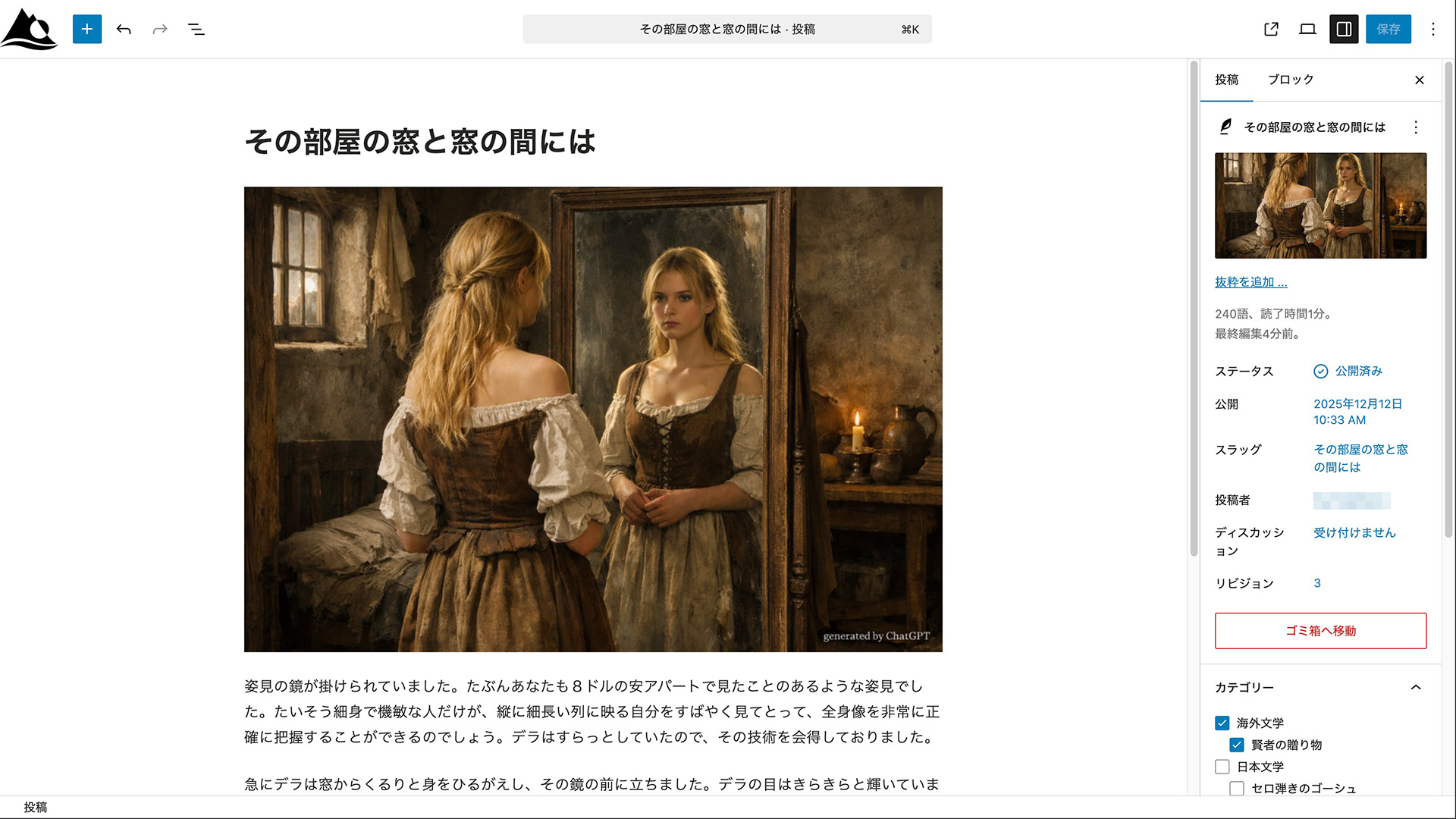 テスト記事を投稿している画面