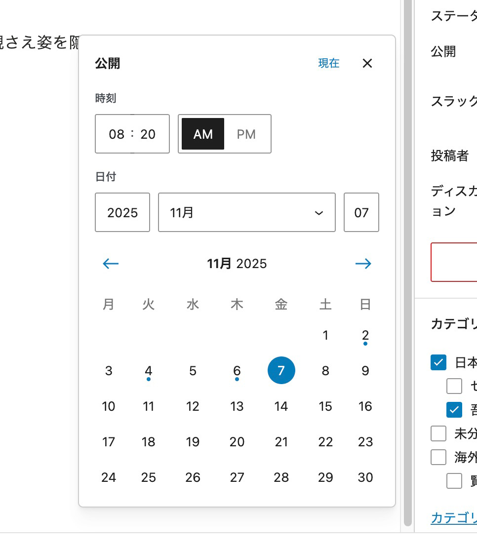 記事の公開日を変更している画面