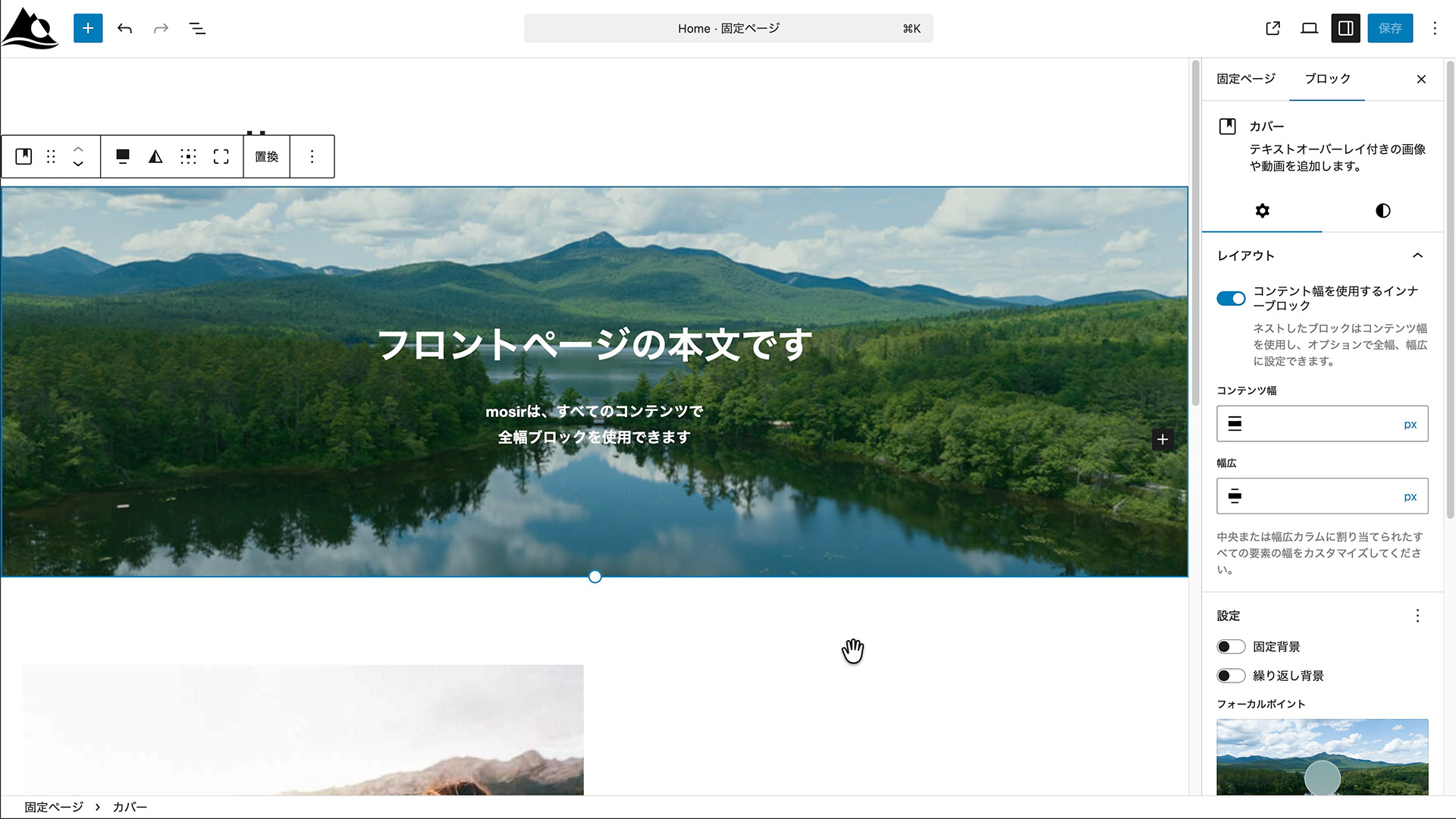 ホームページを作成している画面