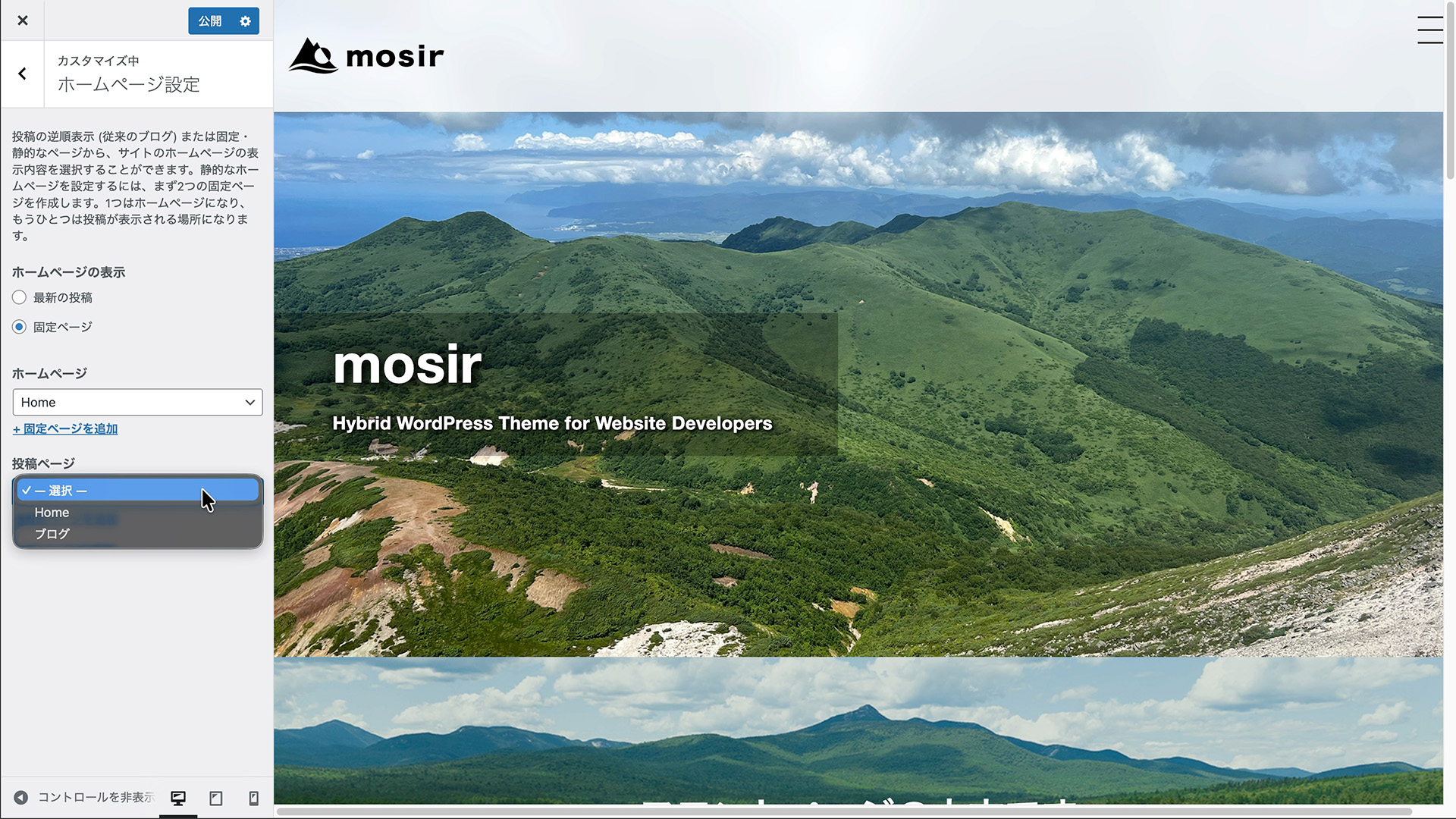 ホームページと投稿ページを選択している画面